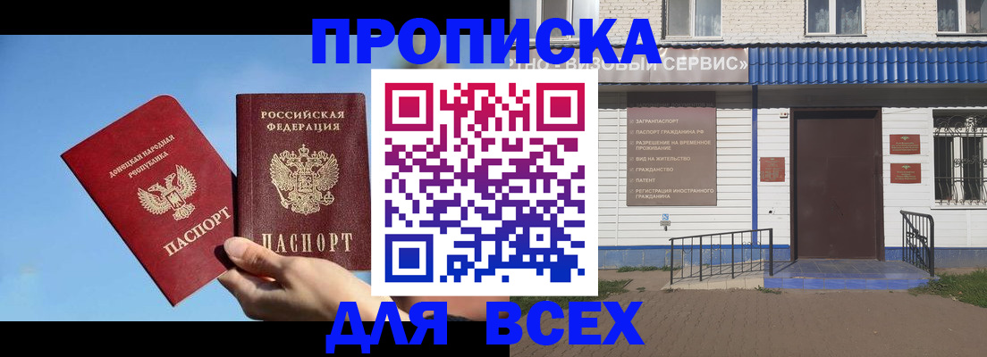 прописка поиск в Щёлково