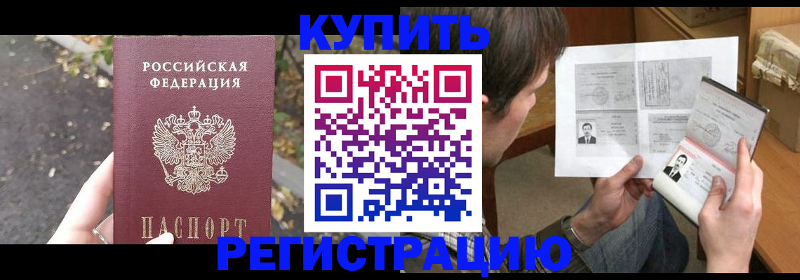 временная регистрация поиск в Щёлково