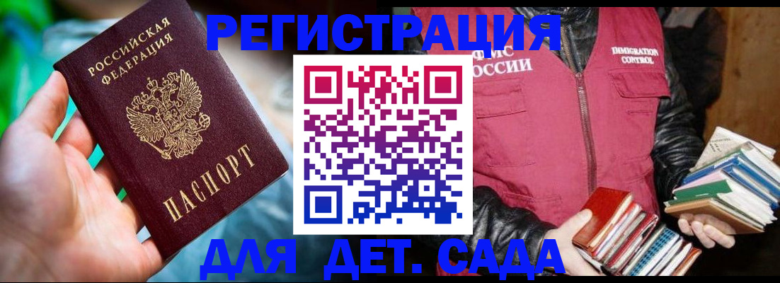 регистрация для дет. сада в Щёлково