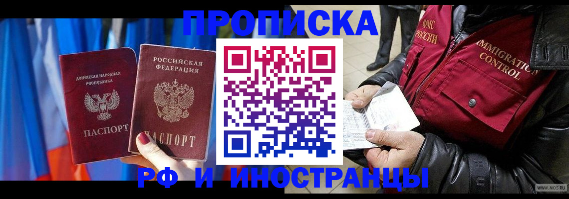 прописка регистрация в Щёлково